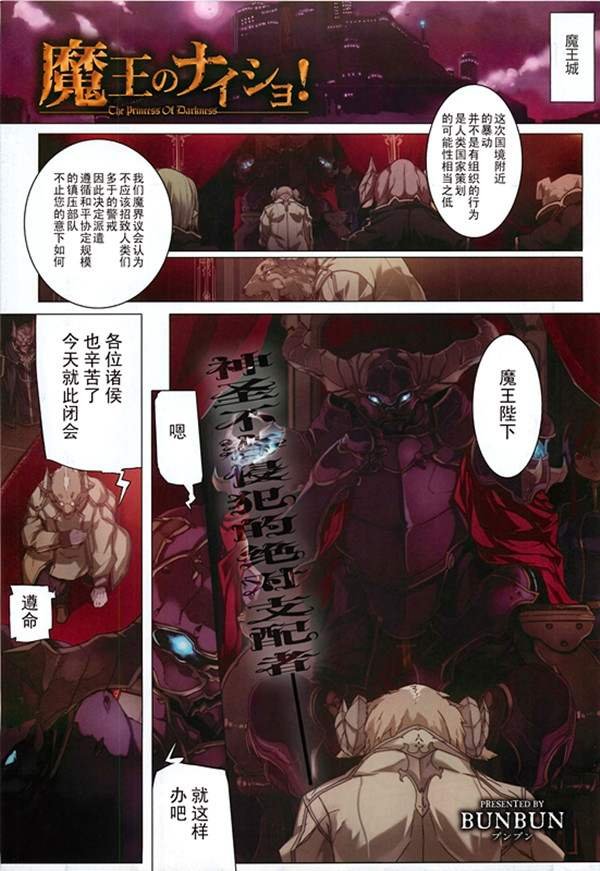 [BUNBUN┌( ′_ゝ` )┐][魔王のナイショ!][完结]【百度网盘】